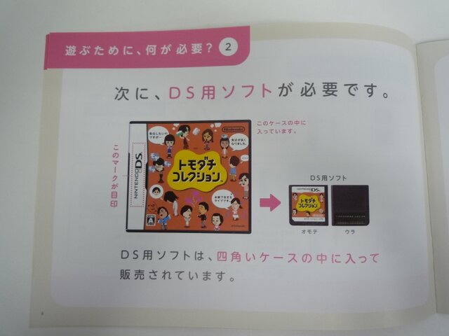 Wii＆ニンテンドーDS「はじめての人に。」任天堂の新パンフレット配布中