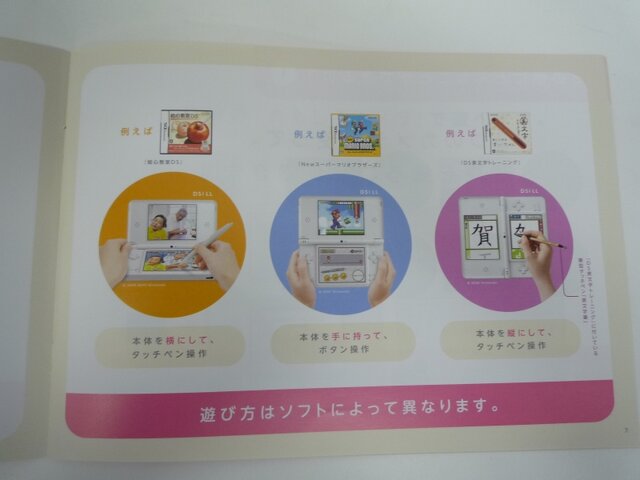 Wii＆ニンテンドーDS「はじめての人に。」任天堂の新パンフレット配布中