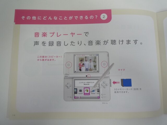 Wii＆ニンテンドーDS「はじめての人に。」任天堂の新パンフレット配布中