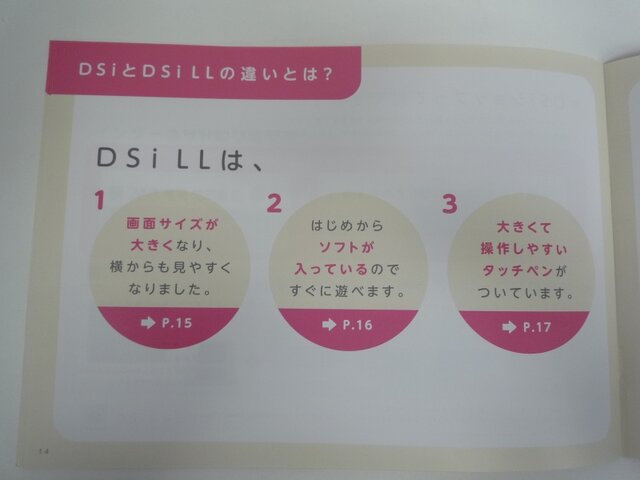 Wii＆ニンテンドーDS「はじめての人に。」任天堂の新パンフレット配布中