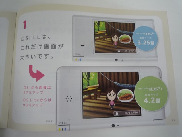 Wii＆ニンテンドーDS「はじめての人に。」任天堂の新パンフレット配布中