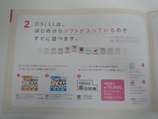 Wii＆ニンテンドーDS「はじめての人に。」任天堂の新パンフレット配布中