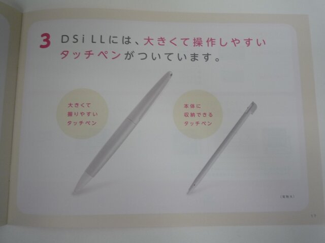 Wii＆ニンテンドーDS「はじめての人に。」任天堂の新パンフレット配布中