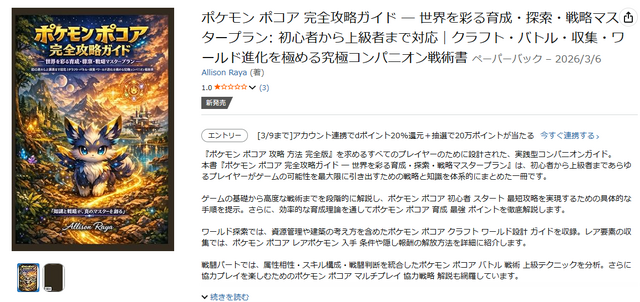 『ぽこ あ ポケモン』、「偽攻略本」が新たに複数発見される―抽象的な商品説明文＆カバーイラストも生成AIっぽい