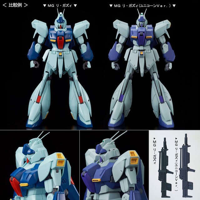 MGガンプラ「リ・ガズィ（ユニコーンVer.）」が再販！BWSによるMA形態も再現可能