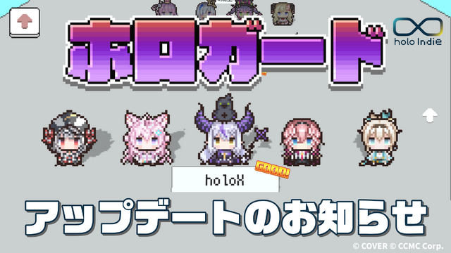 ホロライブ・博衣こより、沙花叉クロヱなど秘密結社holoXの5名が追加！ 入館審査ゲーム『ホロガード』がアップデート