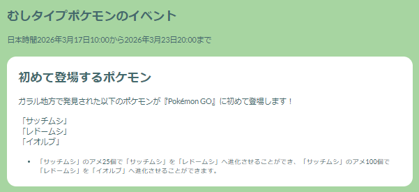 ルアーモジュールの“色違い確率アップ”が激アツ！「むしタイプ」イベント2026重要ポイントまとめ【ポケモンGO 秋田局】