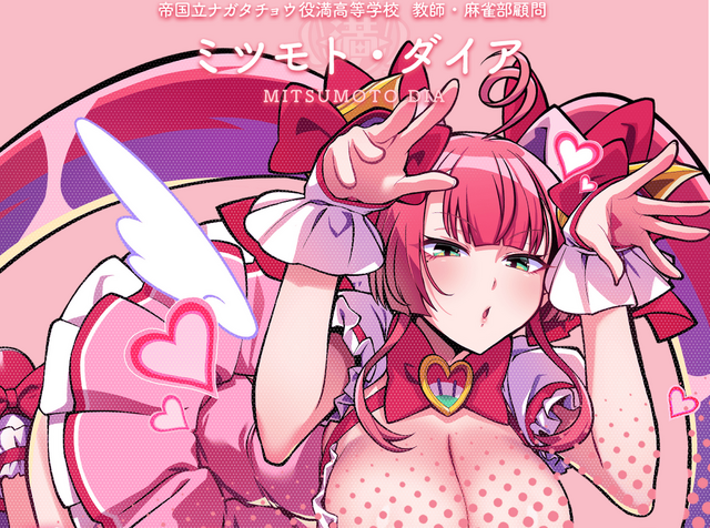 ママ魔法少女はギャルに進化する！？『麻雀ファイトガール』ファイトガールたちの新スタイル次々登場。「ギャルなミツモト・ダイア」など3周年記念ガチャで