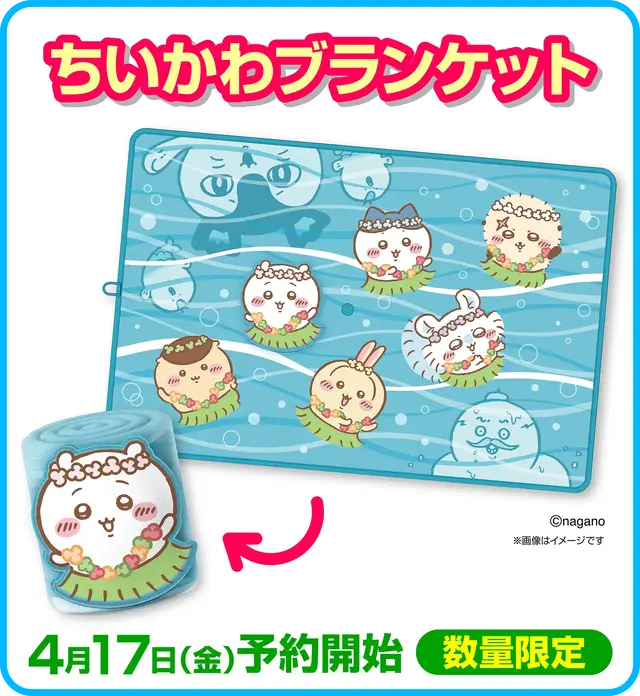 「映画ちいかわ 人魚の島のひみつ」ポシェットやブランケット付きの前売り券が発売決定！