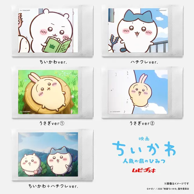 「映画ちいかわ 人魚の島のひみつ」ポシェットやブランケット付きの前売り券が発売決定！