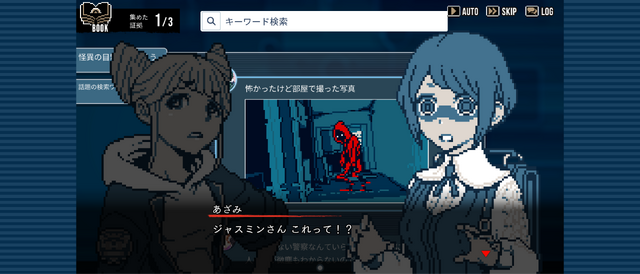 『都市伝説解体センター』スマホ版が本日より配信開始！2025年ヒットしたミステリーADV―怪事件をスマホでも“解体”！