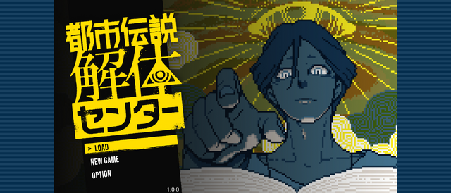 『都市伝説解体センター』スマホ版が本日より配信開始！2025年ヒットしたミステリーADV―怪事件をスマホでも“解体”！