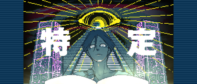 『都市伝説解体センター』スマホ版が本日より配信開始！2025年ヒットしたミステリーADV―怪事件をスマホでも“解体”！