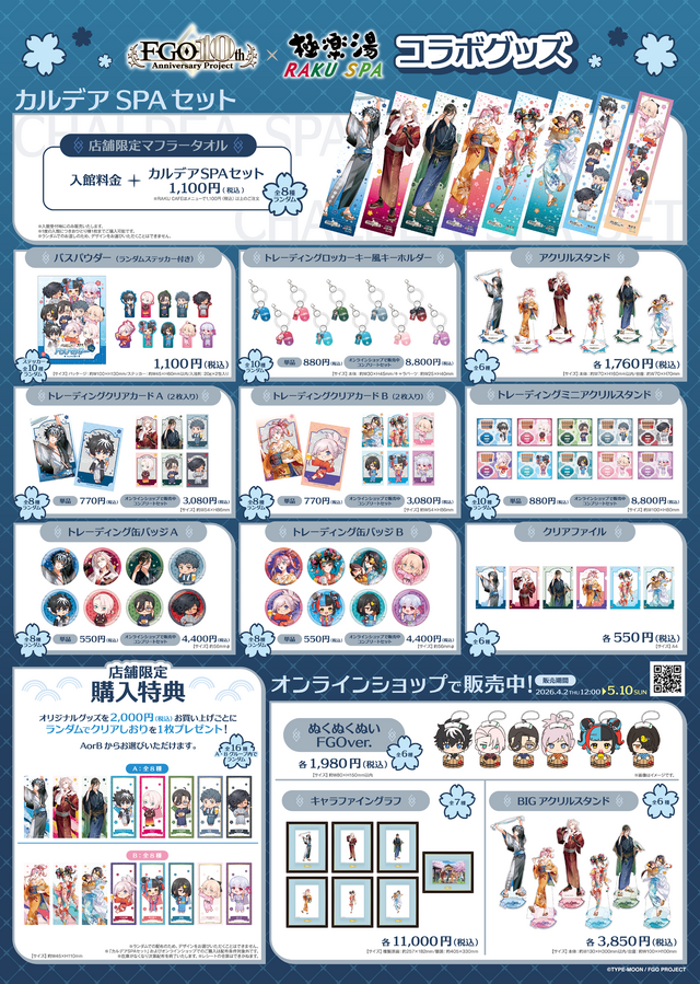 『FGO』×「極楽湯」コラボでシャルルマーニュ、カルナ、宮本武蔵などのイメージ風呂が登場！限定グッズも販売へ