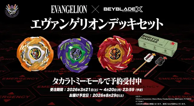 「エヴァ」と「ベイブレードX」がまさかのコラボ！ すぐに遊べる「エヴァンゲリオンデッキセット」が予約開始