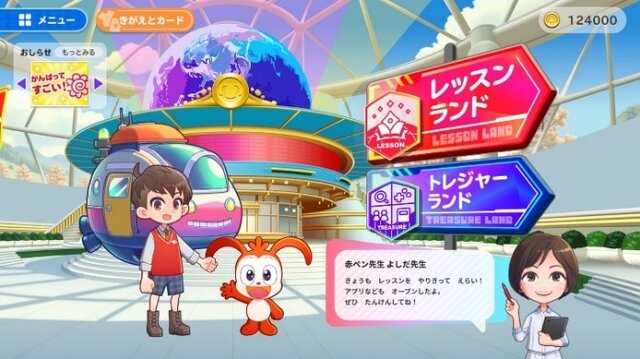 「赤ペン先生」がAIアバターに！「進研ゼミ 小学講座」が“ゲーム×学習”をテーマに大きくリニューアル