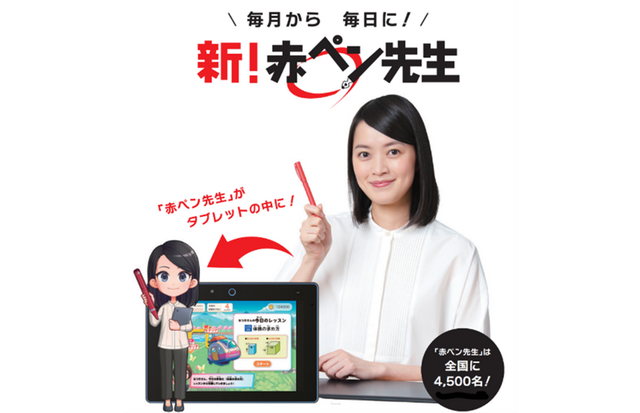 「赤ペン先生」がAIアバターに！「進研ゼミ 小学講座」が“ゲーム×学習”をテーマに大きくリニューアル