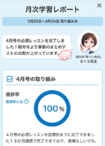 「赤ペン先生」がAIアバターに！「進研ゼミ 小学講座」が“ゲーム×学習”をテーマに大きくリニューアル