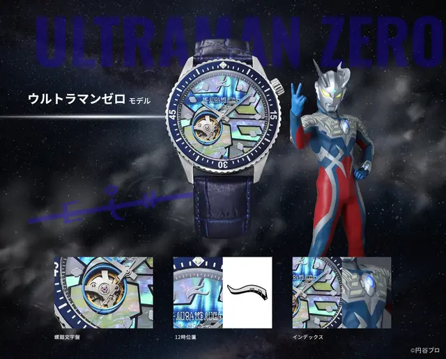 「ウルトラマン」を螺鈿細工で表現！機械式時計が3月27日より予約開始ー「ティガ」「ゼロ」「ゼット」など計4モデル