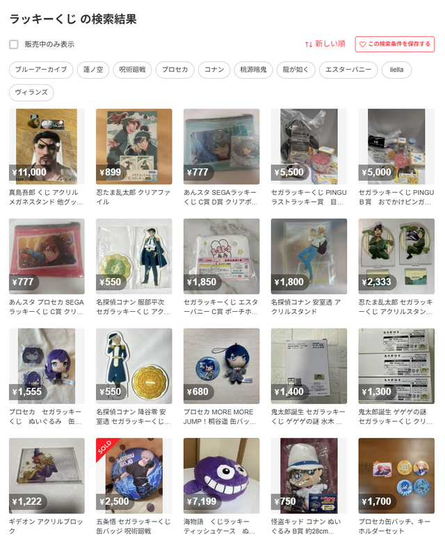 セガ、偽造品に注意喚起ー「ラッキーくじオンライン」賞品の非正規品がネットに流通…正規ルートでの購入を呼びかけ