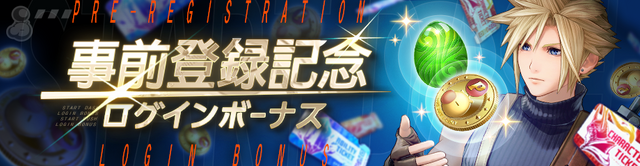 シリーズ最新作『ディシディア デュエルム FF』正式サービス開始！ガチャチケットなどもらえるログインボーナス実施中