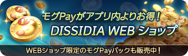 シリーズ最新作『ディシディア デュエルム FF』正式サービス開始！ガチャチケットなどもらえるログインボーナス実施中