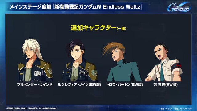 『Gジェネ エターナル』ガンダム00後半、エンドレスワルツなど6作品が順次参戦！それぞれの開発可能ユニットも一部公開