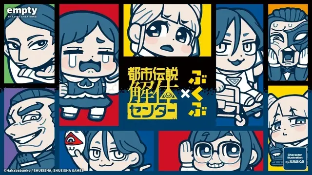 大川ぶくぶ氏が描く『都市伝説解体センター』！廻屋渉、福来あざみ等デザインのグッズが予約受付開始