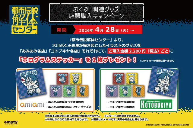 大川ぶくぶ氏が描く『都市伝説解体センター』！廻屋渉、福来あざみ等デザインのグッズが予約受付開始