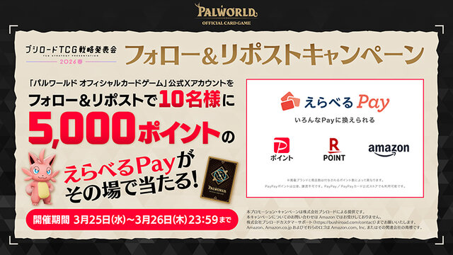 新作TCG『パルワールド OCG』第1弾情報が公開！トライアルデッキ「パルパゴスの夜明け レッド・ブルー」など3商品が発売へ