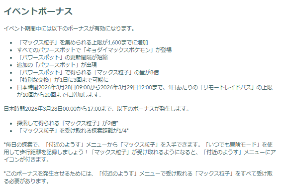 “3時間限定の色違い”を狙え！「キョダイマックスピカチュウ バトルデイ」重要ポイントまとめ【ポケモンGO 秋田局】