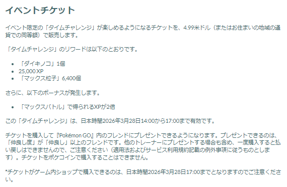 “3時間限定の色違い”を狙え！「キョダイマックスピカチュウ バトルデイ」重要ポイントまとめ【ポケモンGO 秋田局】