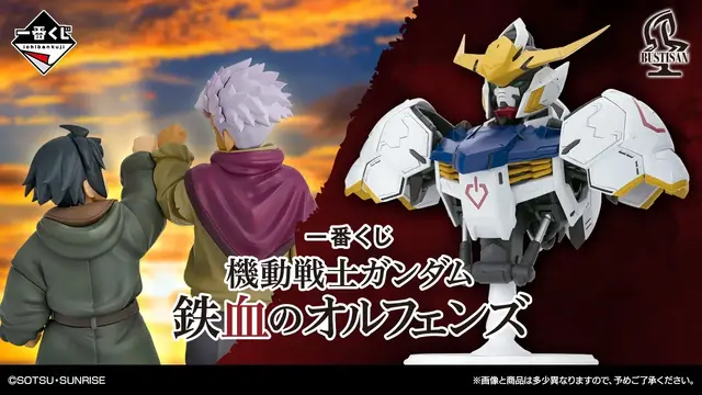 一番くじ「鉄血のオルフェンズ」全ラインナップ公開！ガンダムバルバトス胸像ほか、限定カラーのガンプラなど必見