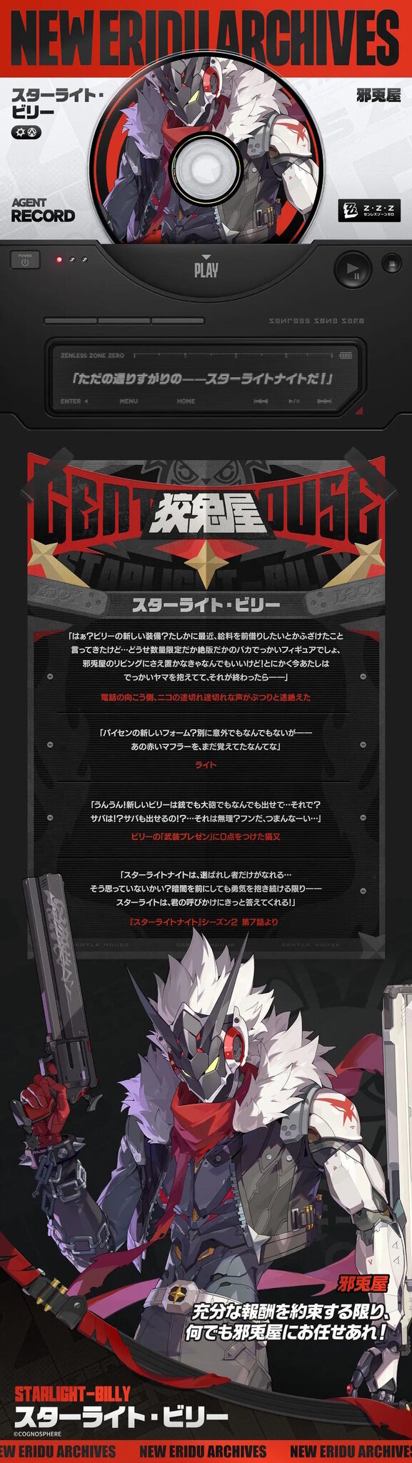 『ゼンゼロ』アンビーに続き、今度は「ビリー」がS級っぽい姿で新登場！その名も「スターライト・ビリー」