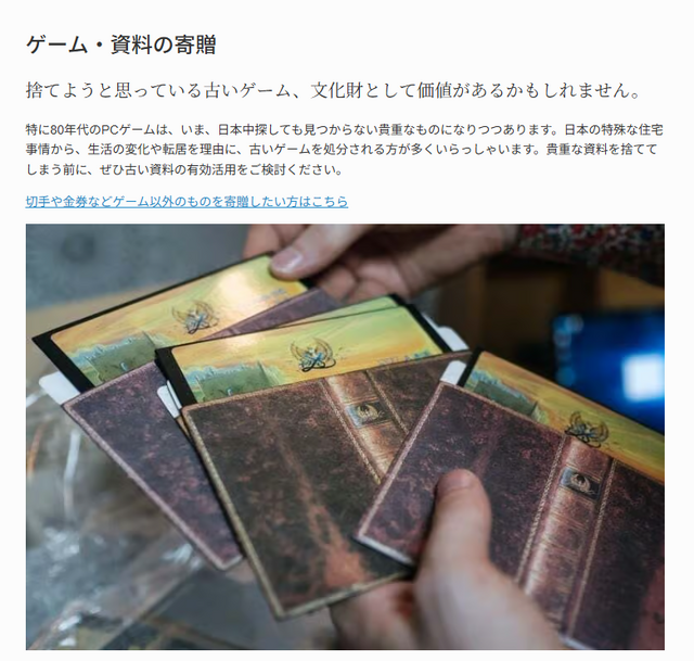 【特集】「ゲーム保存協会」とは一体どんな団体？設立15年目となる今年、その歩みと課題、そして展望をルドン・ジョゼフ理事長にたっぷり訊いてみた