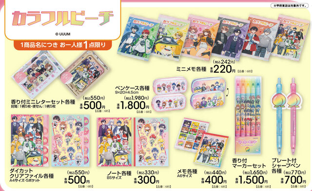 アベイルで「カラフルピーチ」グッズが4月4日発売！ペンケースや香り付マーカーなど学校で使えるラインナップ