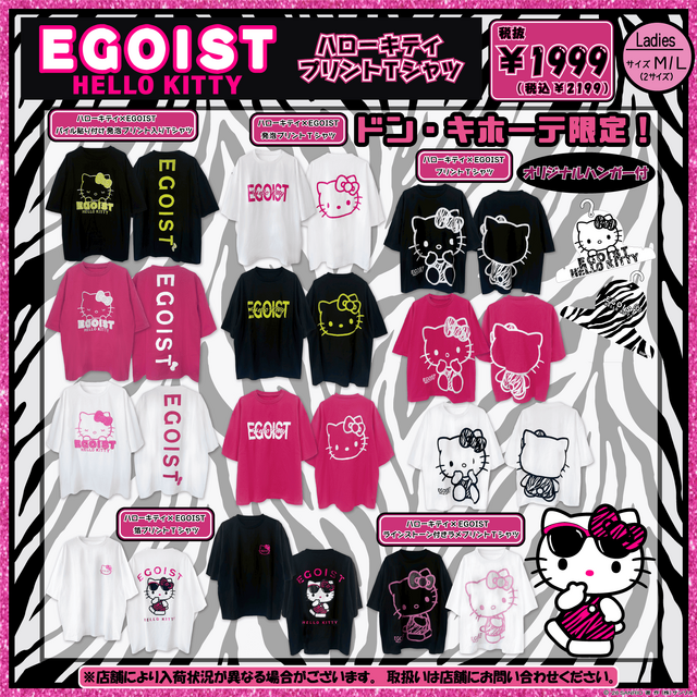着れば平成ギャル気分！「ハローキティ」×「CECIL McBEE」「EGOIST」コラボアパレルがドン・キホーテ限定発売