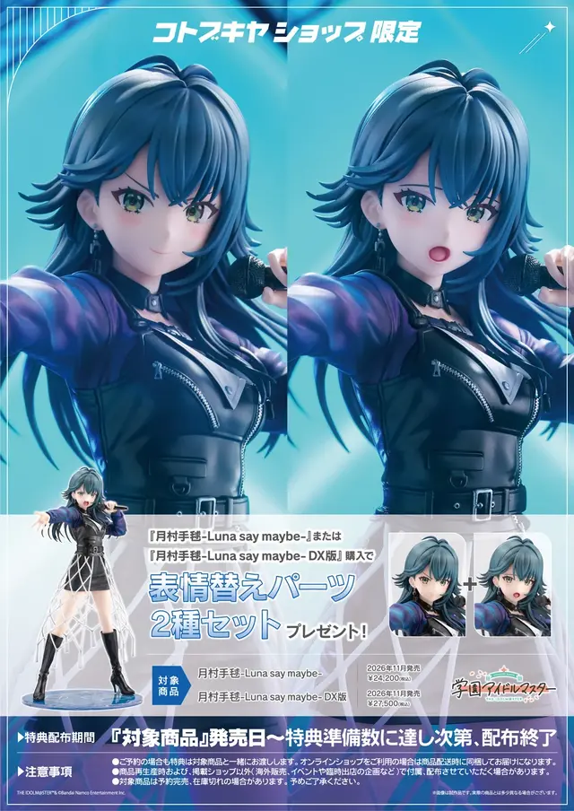 “あのね。”『学マス』より「月村手毬」が楽曲「Luna say maybe」イメージでフィギュア化！新規描き下ろしイラストの豪華グッズセットも