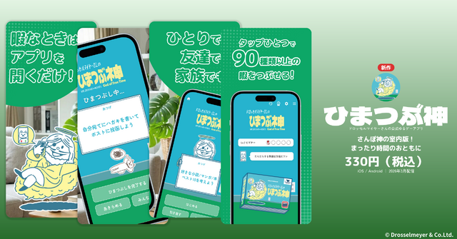 ストア削除されていた人気アプリ『さんぽ神』『空論道』が復活！1カ月間限定で無料配信、新作2本も同時展開