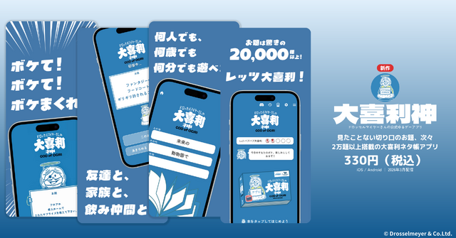 ストア削除されていた人気アプリ『さんぽ神』『空論道』が復活！1カ月間限定で無料配信、新作2本も同時展開