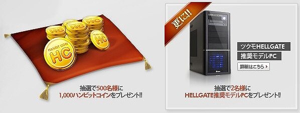 HELLGATE(2)