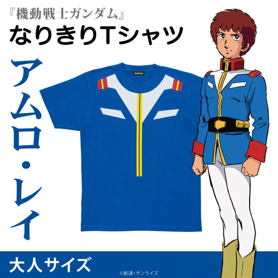 「機動戦士ガンダム」アムロ、シャアになりきれる！ 制服の柄をプリントしたTシャツが登場、キッズ・大人サイズそれぞれ用意