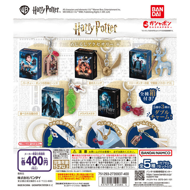ガシャポン「ハリー・ポッター めじるしアクセサリー＋」が再販！金のスニッチなど全5種、コレクションしたくなるオリジナル箱入り