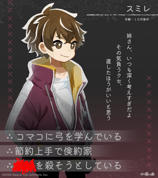 ほのぼの田舎暮らしゲームのはずなのに…『ほの暮しの庭』登場キャラクター紹介も、なぜか一部が塗りつぶされていて不穏