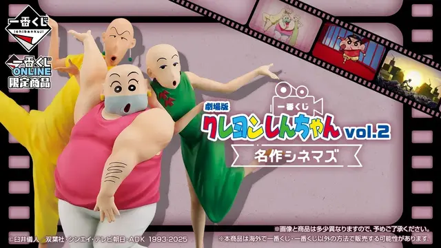 劇場版「クレヨンしんちゃん」一番くじ第2弾が胸アツ！！ロボとーちゃんとの腕相撲フィギュアなど、名シーンがズラリ