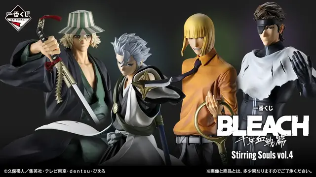 「BLEACH」新作一番くじが豪華！日番谷冬獅郎や藍染惣右介、ラストワン賞には「浦原喜助フィギュア」も