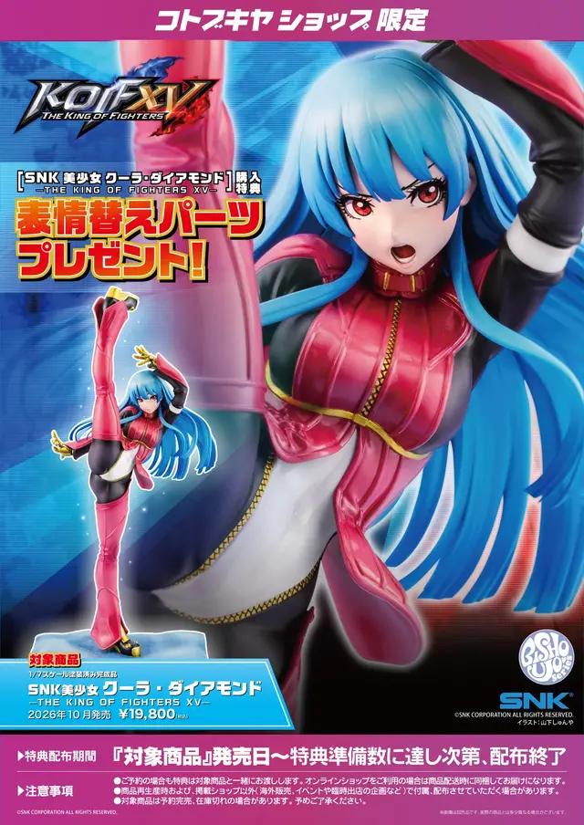 『KOF15』より「クーラ・ダイアモンド」がBISHOUJOシリーズで立体化ー鮮やかな髪色や特徴的なスーツ、絶妙なプロポーションもしっかりと再現
