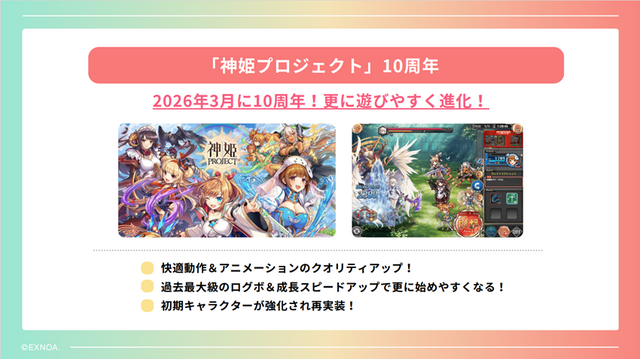 今年は7タイトルをリリース！iOSでの独自ストアアプリなど新情報が明かされた「DMM GAMESメディア向けブリーフィング」をレポート