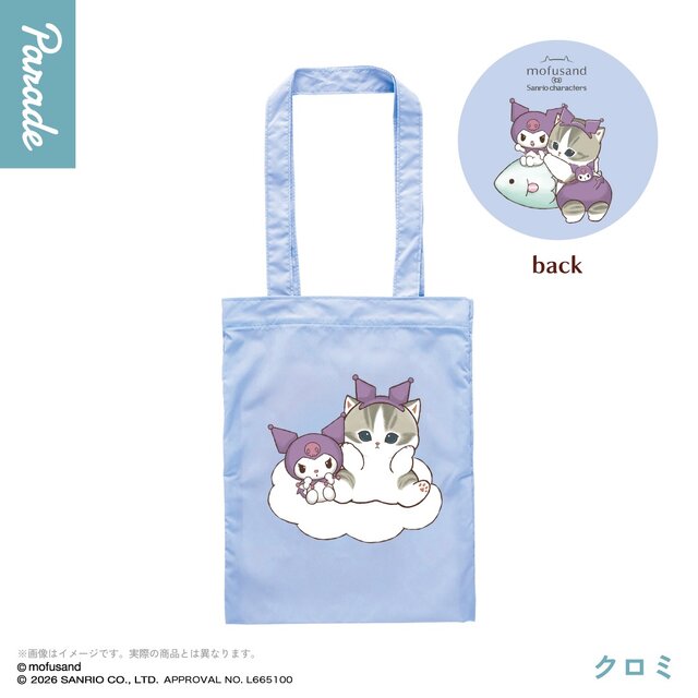 可愛すぎるコラボ…mofusand×サンリオキャラクターズのトートバッグがカプセルトイで展開