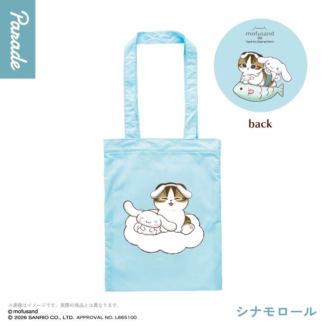 可愛すぎるコラボ…mofusand×サンリオキャラクターズのトートバッグがカプセルトイで展開